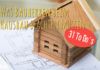 To Do´s beim Hausbau